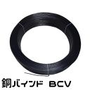 銅バインド線 黒 2.0 300m巻 BCV-2.0黒