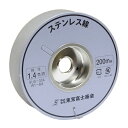 東京富士商会 ステンレス線 アンテナ支線1.4mm 200m巻 紙ボビン DS-0011T