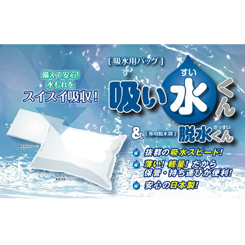 JAPPY 吸水用バッグ 吸い水くん 10L用 K-10L-JP (20枚入) ■吸水量10L用 (K-10L-JP) ■1箱20枚入 ・備えて安心! 水漏れをすいすい吸収! ・抜群の吸水スピード! ・薄くて軽量。保管持ち運びが便利 ・安心...