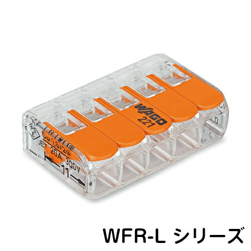 Rakuten - WAGO ワゴ ワンタッチコネクター WFRシリーズ Lサイズ WFR-5L (15個入)