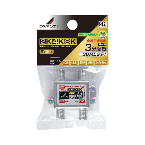 Rakuten - DXアンテナ:3分配器(全端子通電形) 型式:2DMLS(P)