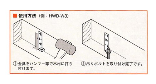 ネグロス電工:木材用吊りボルト支持金具 型式:HWD-R10