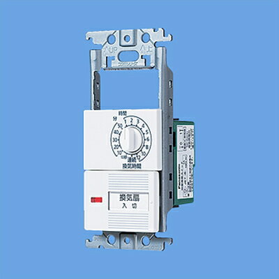 パナソニック:コスモシリーズワイド21 埋込電子浴室換気スイッチ(ホワイト) 型式:WTC53915W