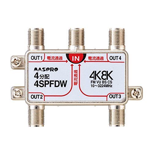 マスプロ電工:4K・8K衛星放送 3224MHz対応 4分配器(全端子電流通過型) 型式:4SPFDW