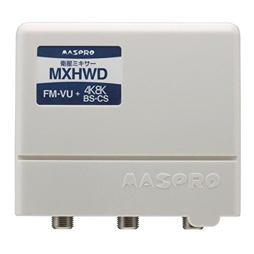 Rakuten - マスプロ電工:4K・8K衛星放送 3224MHz対応 屋外(内)用 衛星ミキサー(家庭用) 型式:MXHWD