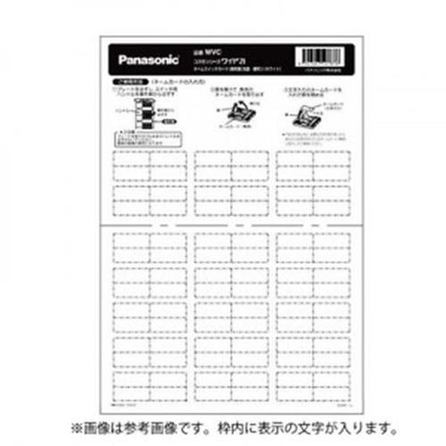 パナソニック:コスモシリーズネームスイッチカード 型式:WVC83207W