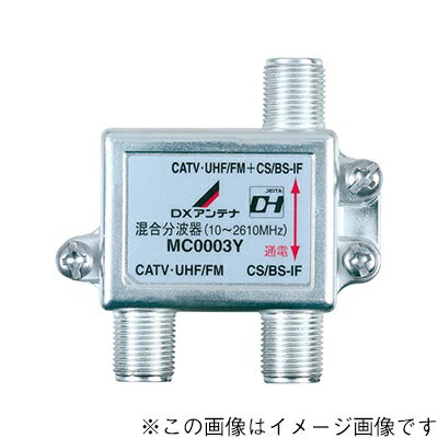 Rakuten - DXアンテナ:UHF-CATV、BS-CS混合器(屋内用) 型式:MBUMS