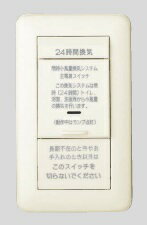 Rakuten - 神保電器:24時間換気用メインスイッチ 換気扇スイッチ 型式:KEF-V3