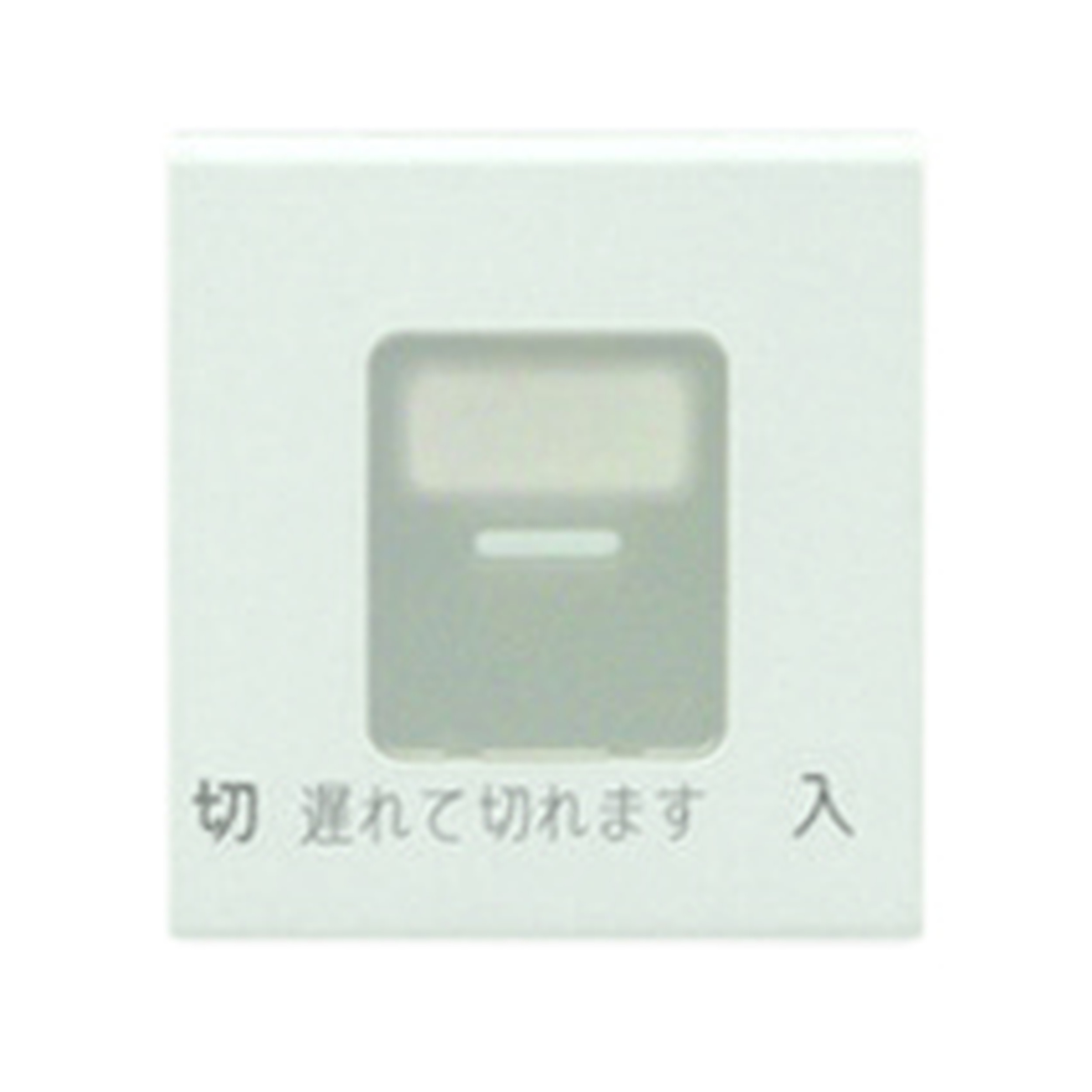 Rakuten - 神保電器:操作板 ダブル マークなし 型式:WJN-GD-DM
