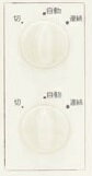 Rakuten - 神保電器:Jワイドスリム 感熱センサ用 ロータリスイッチセット 単極3段切換 型式:NWS02620PW