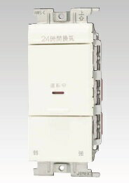 Rakuten - 神保電器:Jワイドスリム 24時間換気用メインスイッチ＋風量切換スイッチ 型式:VJSN-33L