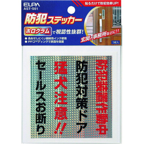 朝日電器:ELPA ステッカー防犯ドア 