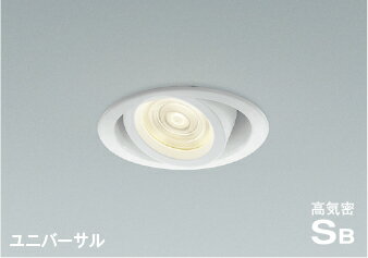 Rakuten - コイズミ照明:高気密SBユニバーサルダウンライト 型式:AD1155W27