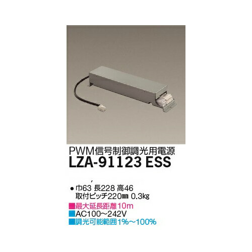 Rakuten - 大光電機:別売電源・非調光電源 型式:LZA-91123E