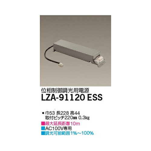 Rakuten - 大光電機:別売電源・非調光電源 型式:LZA-91120E