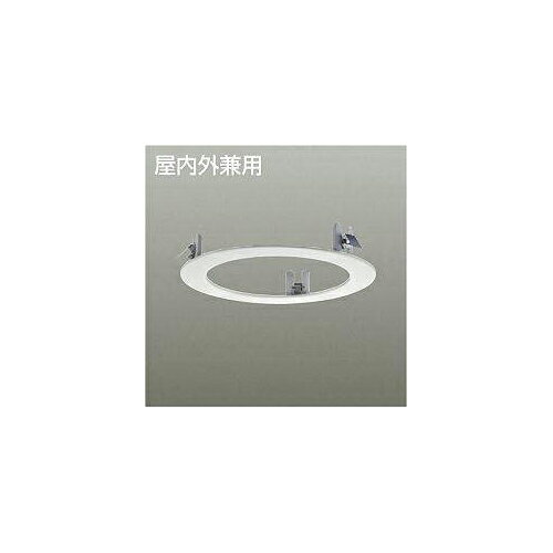 大光電機:リニューアル用COBベースダウンライトプレート 型式:LZA-92183E