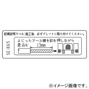 神保電器 シール 《よじったアース