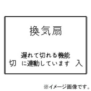 神保電器 操作板 3個用 印刷文字入り WJN-T-142
