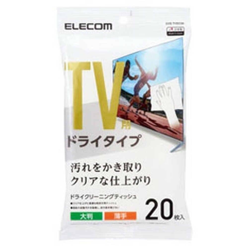 ELECOM ドライクリーニングティッシュ TV用 薄手・大判タイプ 20枚入 AVD-TVDC20 1