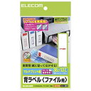 ELECOM 背ラベル ファイル用 マルチプリント用紙タイプ 10面×10シート入 EDT-TF10