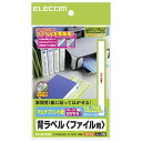 ELECOM 背ラベル ファイル用 マルチプリント用紙タイプ 13面×10シート入 EDT-TF13