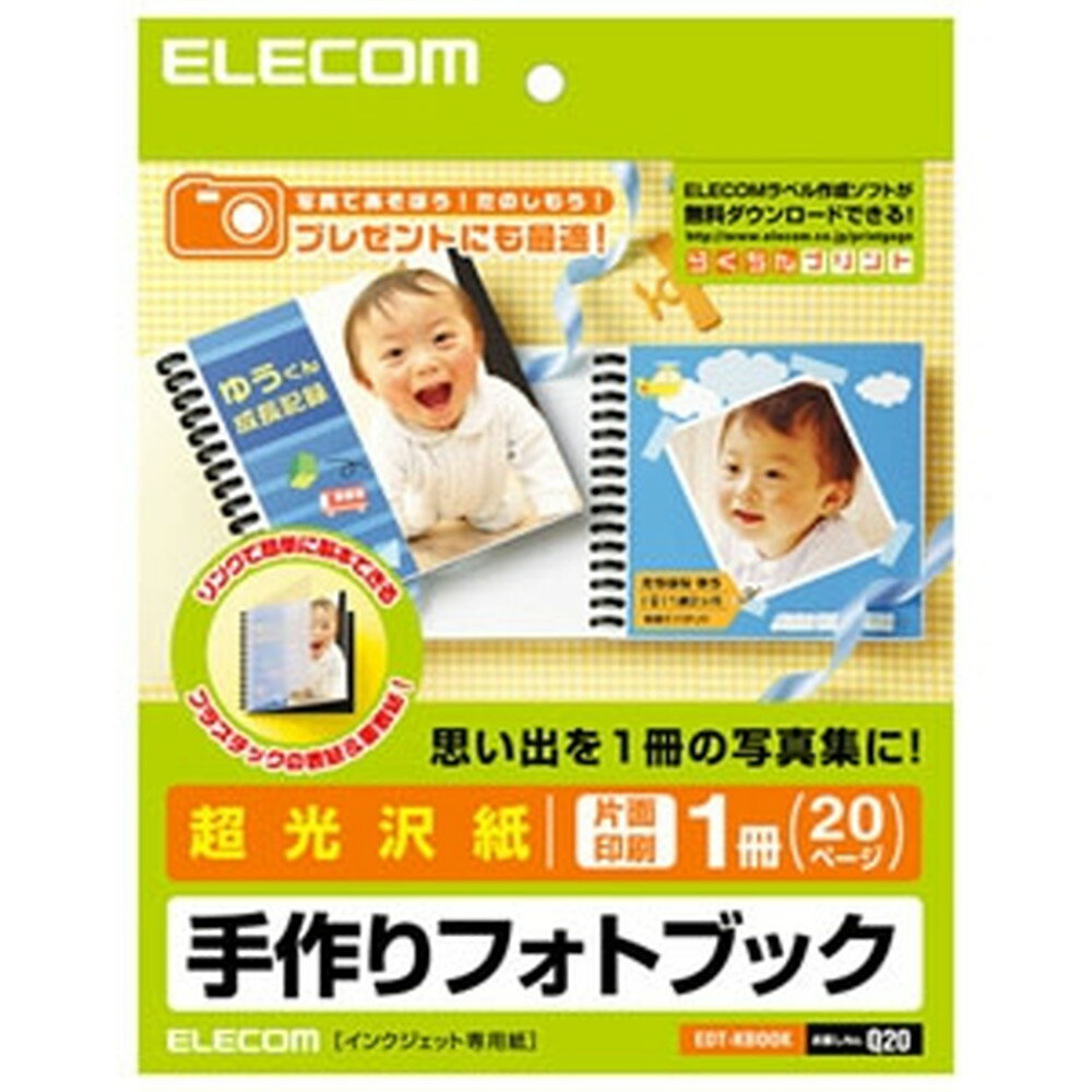 楽天電材堂ELECOM 手作りフォトブック 超光沢紙タイプ 20枚入 EDT-KBOOK