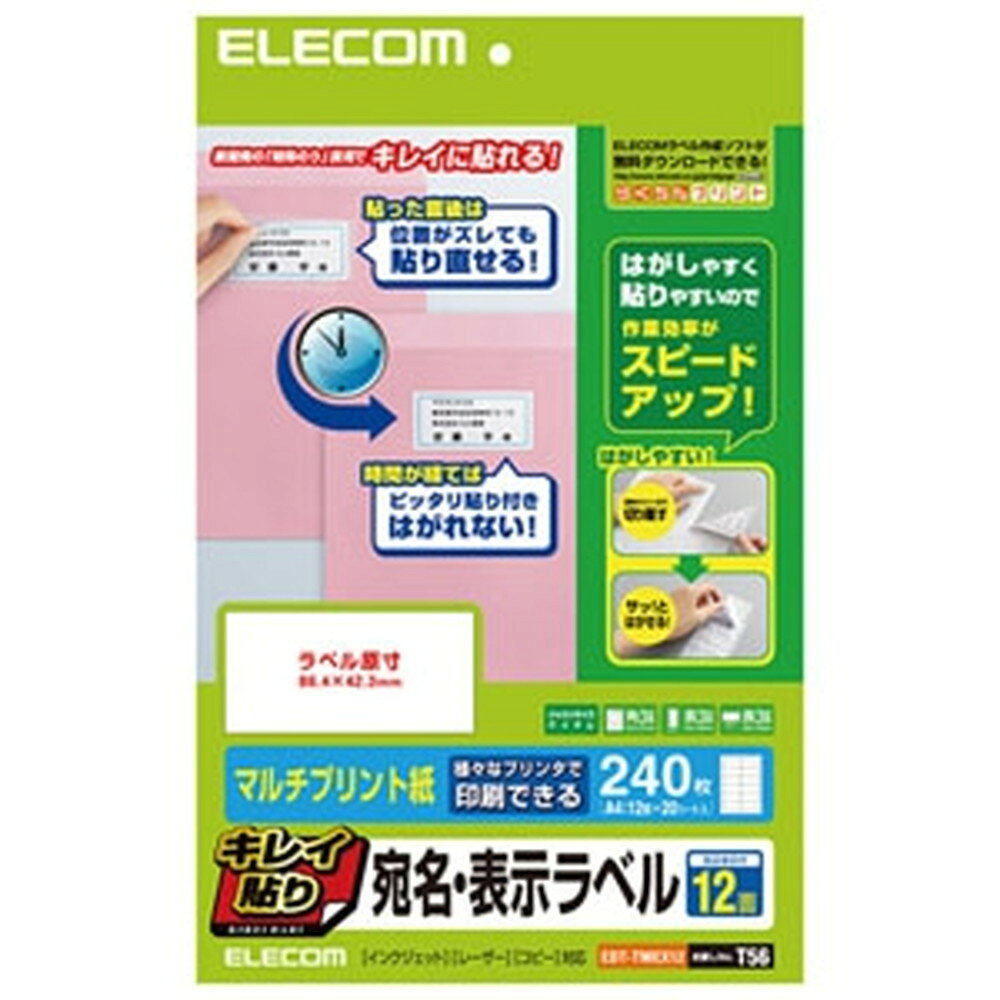 【特長】●最初は、貼り直しができる弱粘着、郵送時にはしっかり貼りつく強粘着。時間が経つと強粘着になる特殊粘着剤を使用した宛名・表示ラベルです。●台紙の裏面にラベルを簡単にはがせるスリット機構が付いていますので、効率よく貼り付け作業ができます。ダイレクトメールなど大量の郵便をまとめて発送する場合に便利です。●インクジェットプリンタはもちろん、レーザープリンタやコピー機にも対応し、手書きにも使用できます。【仕様】●メーカー:ELECOM●型番:EDTTMEX12●商品名:宛名・表示ラベル●キレイ貼り●用紙タイプ:マルチプリント紙●用紙サイズ(mm):幅210×高さ297(※A4サイズ)●一面サイズ(mm):幅86.4×高さ42.3●紙厚(mm):0.19●坪量(g/㎡):161●ラベル枚数:240枚(※12面×20シート)●テストプリント用紙:1枚●カラー:ホワイト