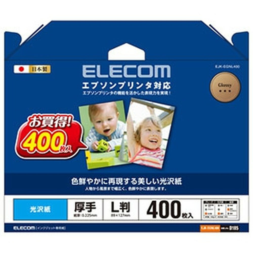 ELECOM 光沢紙 写真用紙・エプソンプリンタ対応タイプ Lサイズ 400枚入 EJK-EGNL400