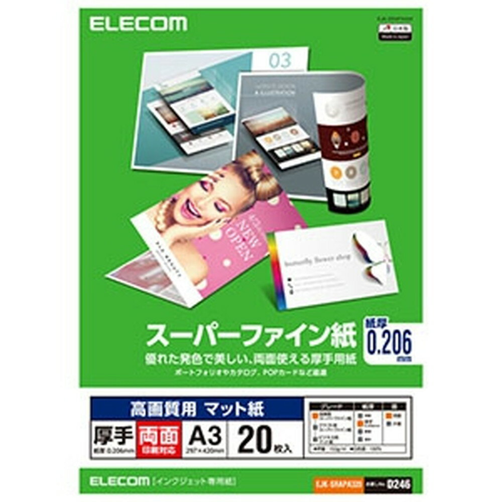 ELECOM 高画質用スーパーファイン紙 両面印刷対応 厚手 A3サイズ×20枚入 EJK-SRAPA320(2)