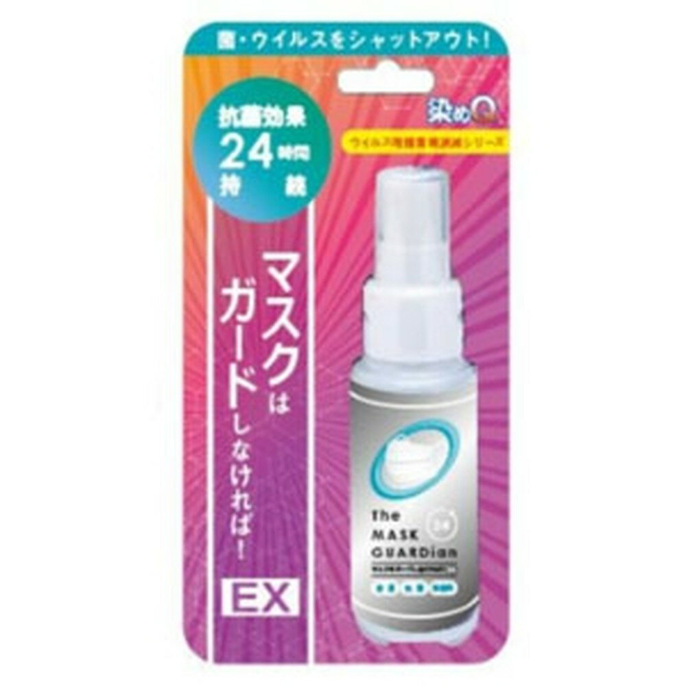 染めQテクノロジィ マスク用スプレー 《マスクはガードしなければ EX》 内容量50ml マスクハガードシナ..