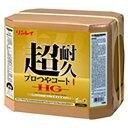 リンレイ 高濃度樹脂ワックス 《超耐久プロつやコートI HG》 液体タイプ 内容量18L 657259