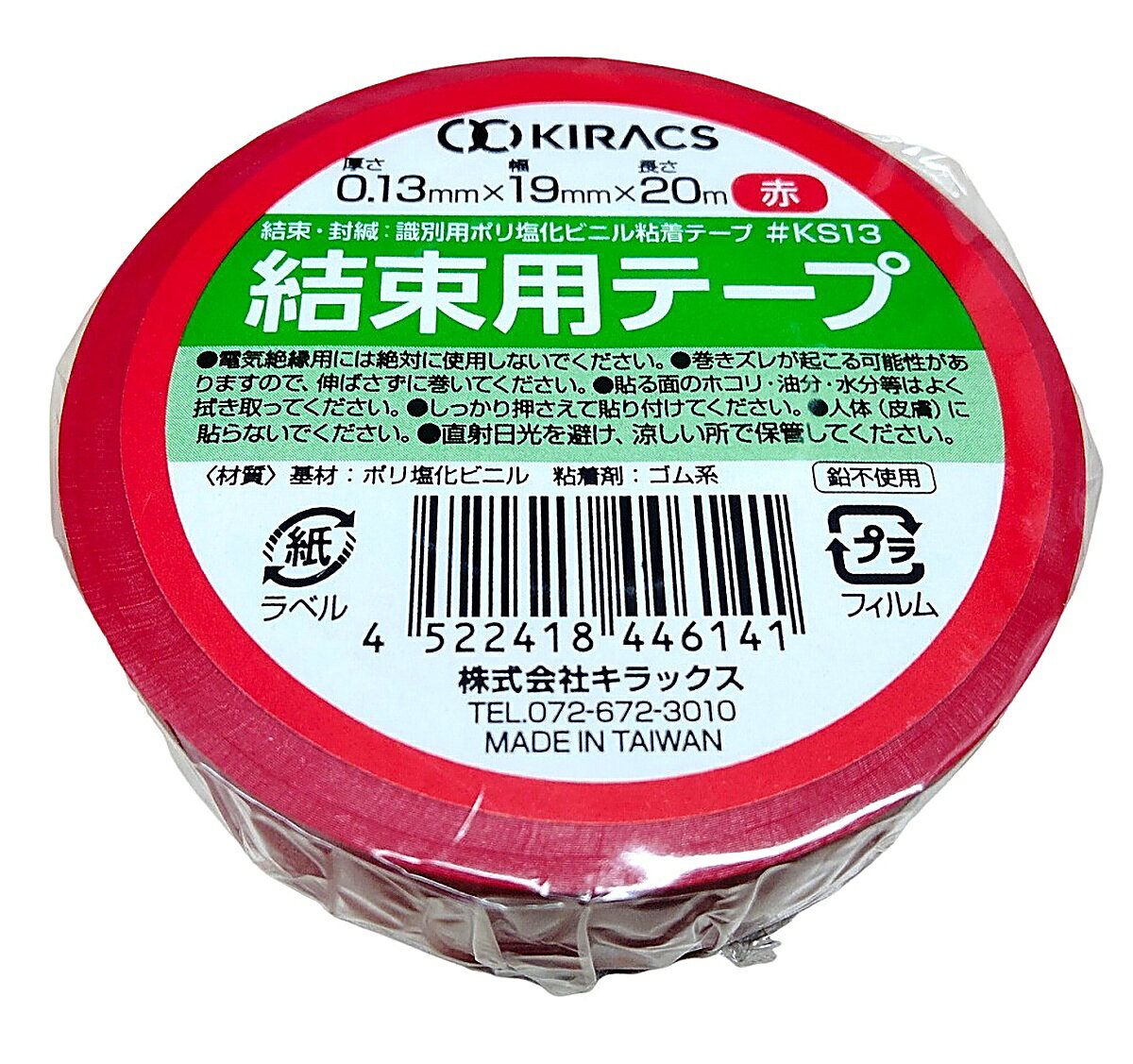 【仕様】●メーカー:キラックス●型番:KS13アカ●商品名:結束用テープ 赤 0.13mm×19mm×20m●厚さ(mm):0.13●幅(mm):19●長さ(m):20●質量(g):63●基材:ポリ塩化ビニル●粘着剤:ゴム系●原産国:台湾