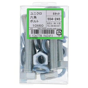 【仕様】●メーカー:OHSATO/大里●型番:554245●商品名:鉄/ユニクロメッキ 六角ボルトセット M10*60 (6セット入)●商品サイズ:M10*60mm●六角頭●質量:355g●商品サイズ:M10*60mm●鉄●ユニクロメッキ●六角ボルト6本/丸座金:6枚/ばね座金:6枚/六角ナット:6個注意使用環境により、早期に腐食や錆が発生する場合がございます。使用条件に適した材質・表面処理をお選びください。
