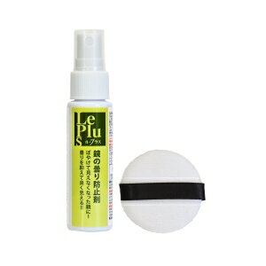 ピュアソン ル・プラス 鏡の曇り防止剤 2031ルプラスカガミノクモリボウシ