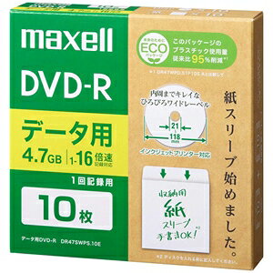 【特長】●プラスチック使用量を削減し、環境に配慮したエコパッケージです。※従来品のプラスチック使用量と比較。●紙材料を使用したエコパッケージで、プラスチック使用量を大幅に削減。プラスチックケース・スピンドルケースの代わりに紙スリーブを採用。紙箱パッケージの中にシュリンクパックされたディスクと、ディスクと同数の紙スリーブを同梱しています。●紙スリーブでディスクを保管することで、省スペースな収納を実現します。●内周までキレイな印刷ができる、ひろびろワイドレーベル採用。外径118mmから内径21mmまで印刷可能で手描きもしやすく、美しい仕上がりです。●生産ラインでの全数検査を実施し、高品質を確保しました。【仕様】●メーカー:マクセル●型番:DR47SWPS.10E●商品名:●データ用●規格:DVD-R●エコパッケージ●ひろびろワイドレーベルディスク●1回記録用●記憶容量:片面4.7GB●1〜16倍速対応●インクジェットプリンター対応●カラー:ホワイト●紙スリーブ●入数:10