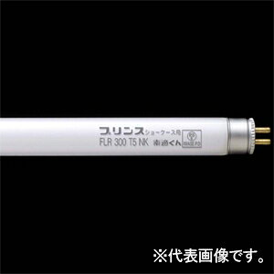 【仕様】●メーカー:プリンス電機●型番:FLR1190T5NK●商品名:●クールライン●素適くん●オープンショーケース用●高周波点灯専用形●光源色:5色発光形昼白色●色温度(K):5400●口金:G5●定格ランプ電流(A):0.15●定格ランプ電力(W):28●ランプ電圧(V):190●定格全光束(lm):1880●定格寿命(h):20000以上※定格寿命はプリンス電機社FOKシリーズ電子安定器、又はプリンス電機社指定電子安定器と組合わせた数値●管長(mm):1190●管径(mm):15.5●質量(g):104●使用温度範囲(℃):-5〜+10●用途:オープンショーケース