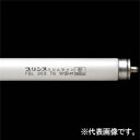 プリンス電機 T6スリム蛍光灯 スリムライン スリムライン形 温白色(肉用) FaX6口金 管長1060mm FSL1060T6NRB(3)