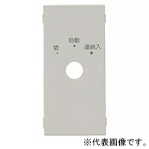 神保電器 化粧カバー ロータリスイッチ用 WJ-RS0S用 ダークブラウンメタリック 10560-1RS2-DBM