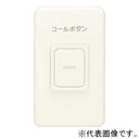 神保電器 コール用押ボタンスイッチ エレガンスプレート用フラットタイプ 一般用 ロック動作形 防沫形 HBF-60B-PW(3)