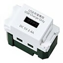 パナソニック 埋込充電用USBコンセント 1ポート 12W USB-A セラミックホワイト WN1485CW(3)