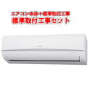 シャープ 【エアコン取付工事セット】ルームエアコン 冷房時おもに10畳用 《2021年モデル AY-N-DHシリーズ》 単相100V プラズマクラスター7000搭載 AY-N28DH