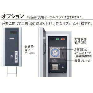 パナソニック [EV・PHEV充電用] 充電ボックス ELSEEV cabi(エルシーヴ キャビ)標準タイプ 100V BPE011TC 3