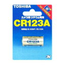 東芝 カメラ用リチウム電池 3V 30mA 1400mAh 1個入 CR123AG(2)