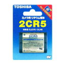 2CR5G 東芝 TOSHIBA カメラ用リチウム電池 カメラ用リチウムパック2CR5