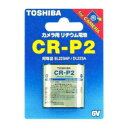 東芝 【ケース販売特価 10個セット】 カメラ用リチウム電池 6V 30mA 1400mAh CR-P2G_set