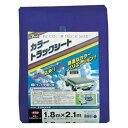 ユタカメイク カラートラックシート 平張り用タイプ 軽トラック専用 中期使用タイプ 厚み0.35mm 1.8×2.1m ハトメ16個付 ネイビー CTS-116