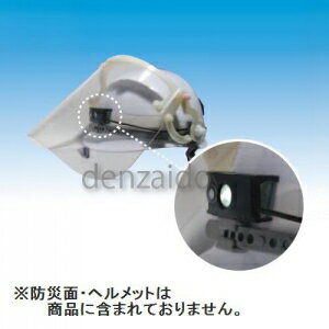 長谷川電機工業 LEDヘルメットライト ゴムバンド式 薄型・広角照射タイプ 防滴構造 EHL-2GY
