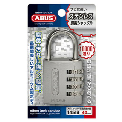 ABUS 【ケース販売特価 5個セット】ナンバー可変式南京錠 145IBシリーズ 4桁可変式 40mm シルバー 145IB/40SI ABUS 【ケース販売特価 5個セット】ナンバー可変式南京錠 145IBシリーズ 4桁可変式 40mm シルバー 145IB/40SI