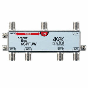 マスプロ 6分配器 屋内用 双方向 1端子電流通過型 3224MHz対応 6SPFJW-B マスプロ 6分配器 屋内用 双方向 1端子電流通過型 3224MHz対応 6SPFJW-B