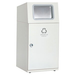 テラモト 【受注生産品】ゴミ箱 《ニートST》 スタンダードタイプ プラスチック用 容量67L フラップ付 ..